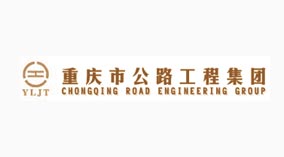 重庆市公路工程集团